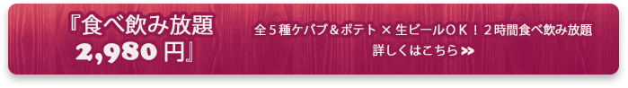 パーティーや結婚式二次会は70名までOK！