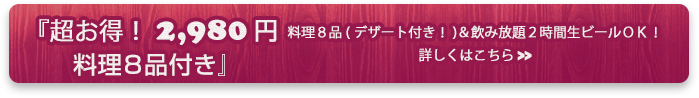 パーティーや結婚式二次会は70名までOK！