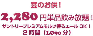 女子会プラン デザート3品＆料理5品＆飲み放題2時間（2名様以上）