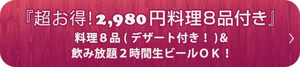 2980円